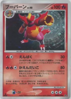 Magmortar #No. 022 · Pokémon